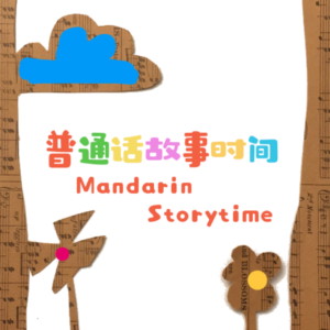 Mandarin-storytime