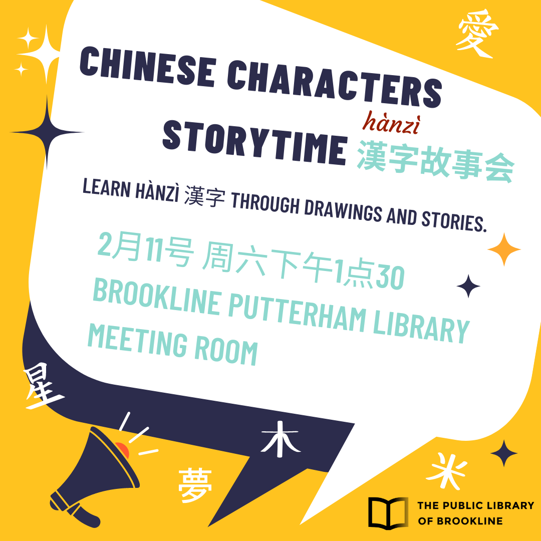 Chinese Characters Storytime